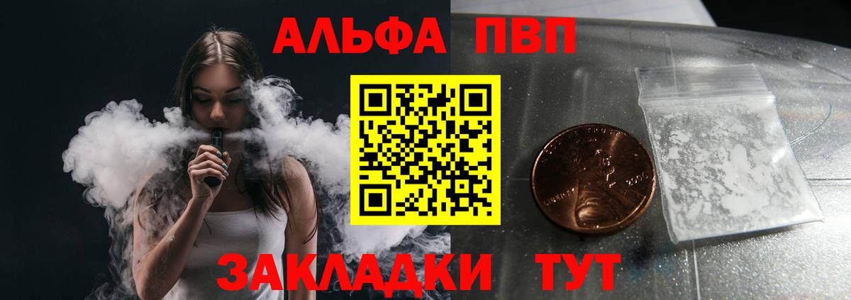 A-PVP VHQ Георгиевск