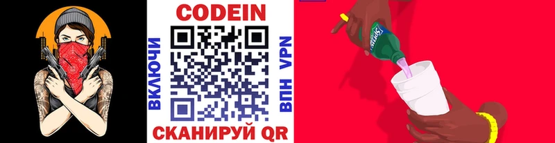 Codein напиток Lean (лин) Георгиевск
