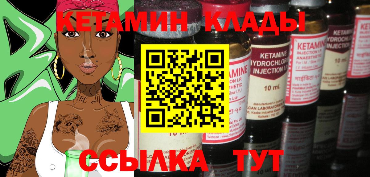 Кетамин ketamine Георгиевск