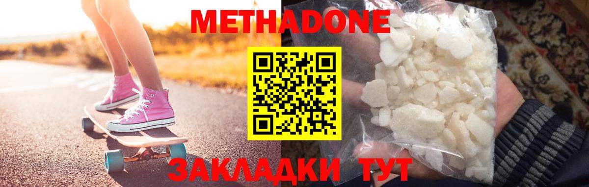 МЕТАДОН кристалл Георгиевск